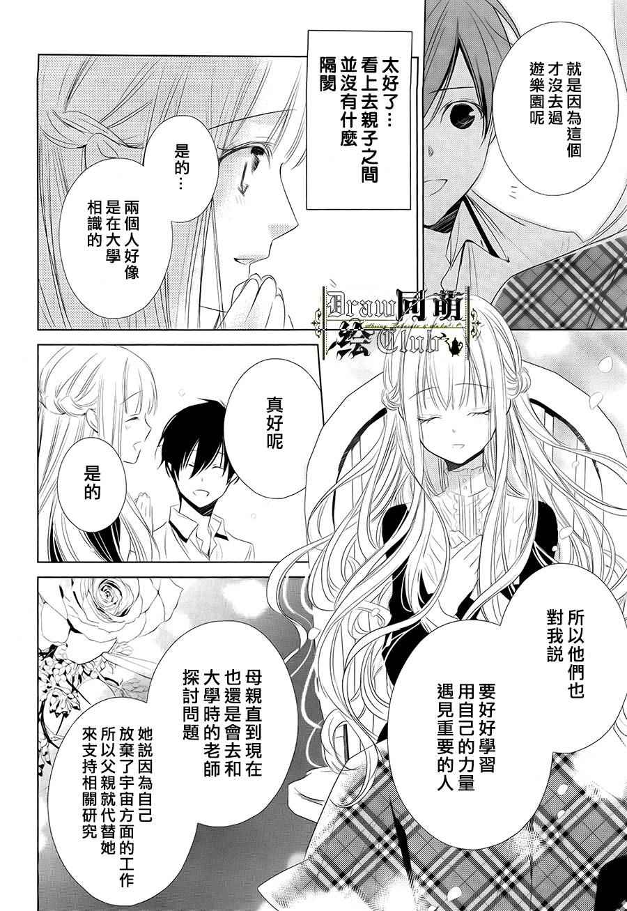 《我家的执事如是说》漫画 006话