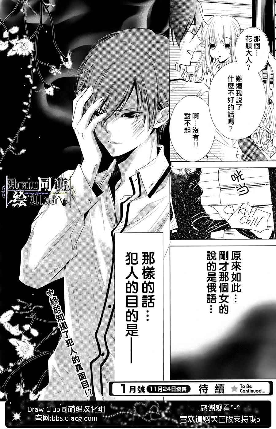 《我家的执事如是说》漫画 006话