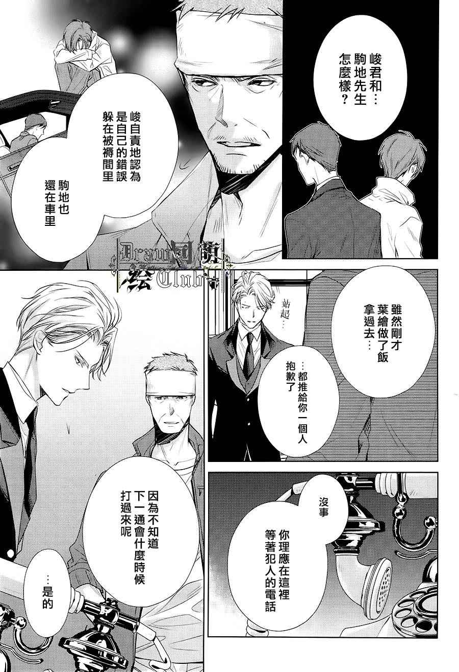 《我家的执事如是说》漫画 007话