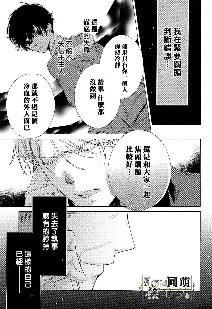 《我家的执事如是说》漫画 007话