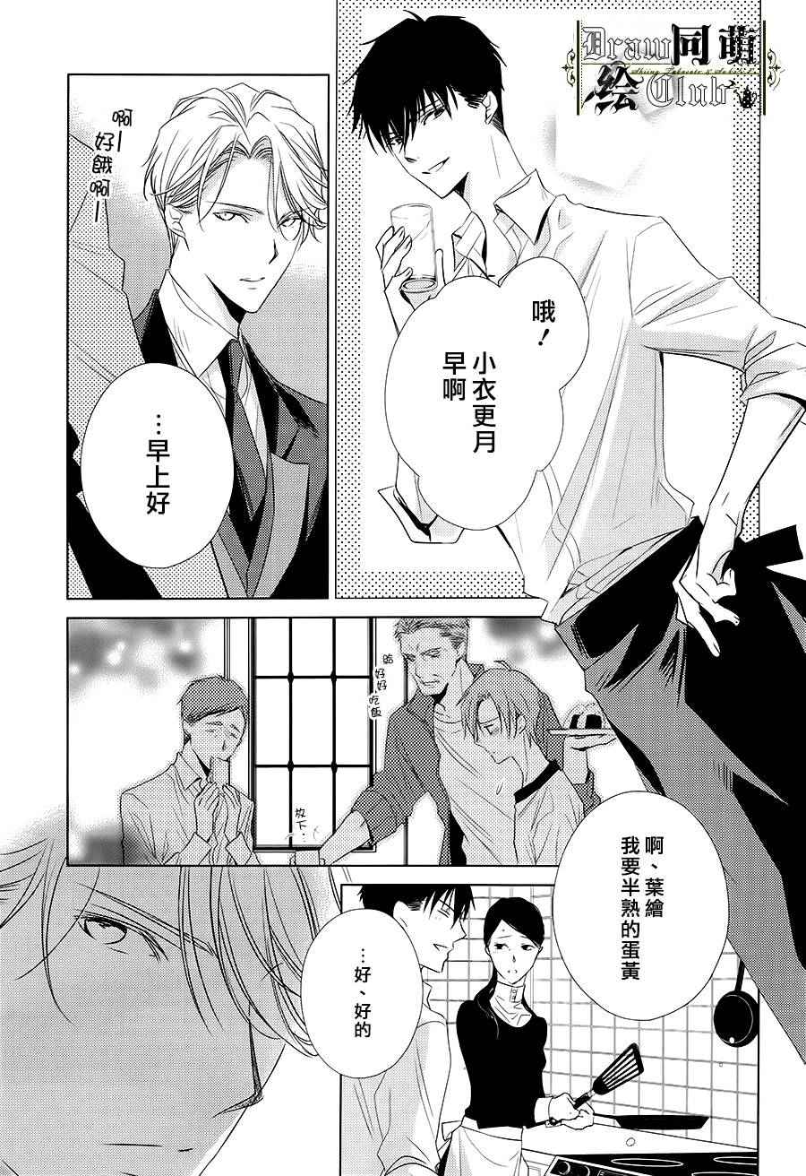 《我家的执事如是说》漫画 007话