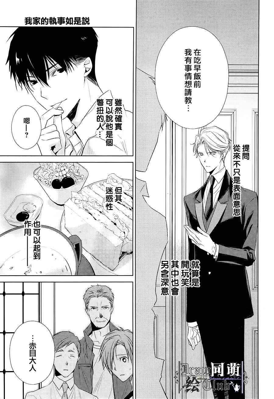 《我家的执事如是说》漫画 007话