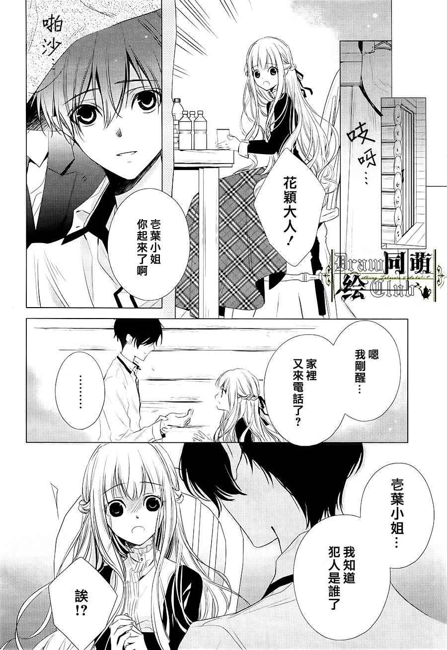 《我家的执事如是说》漫画 008话