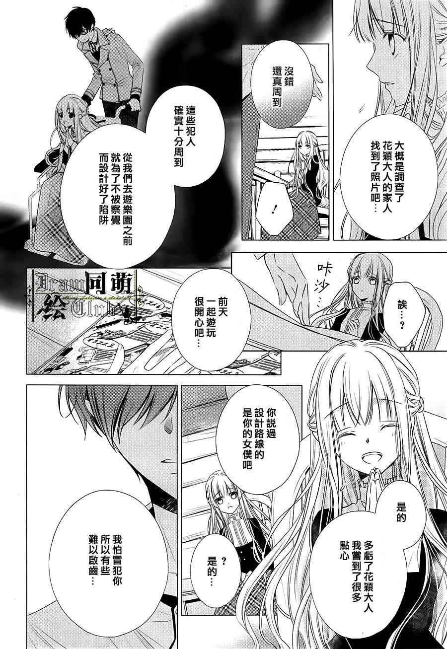 《我家的执事如是说》漫画 008话