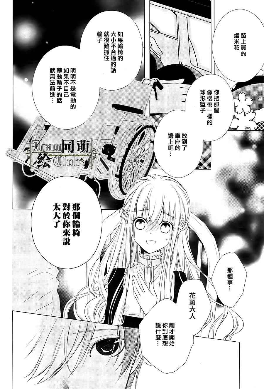 《我家的执事如是说》漫画 008话