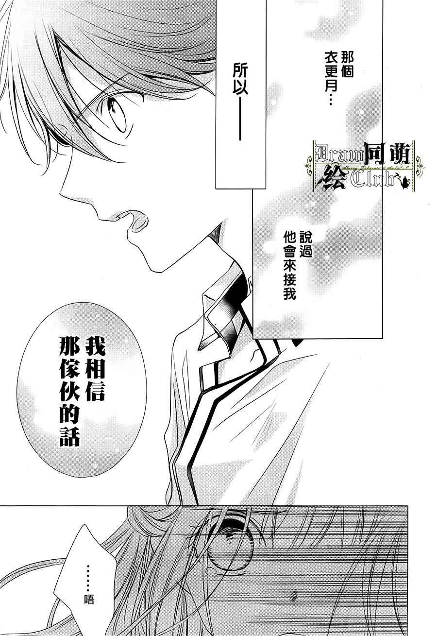 《我家的执事如是说》漫画 008话