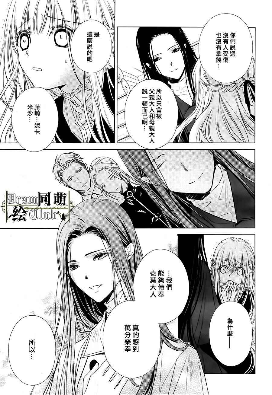 《我家的执事如是说》漫画 008话