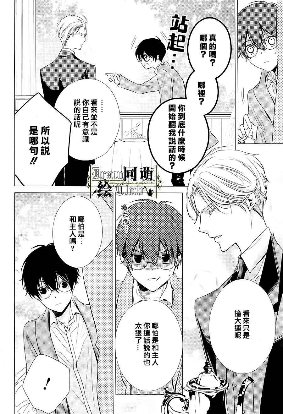 《我家的执事如是说》漫画 008话