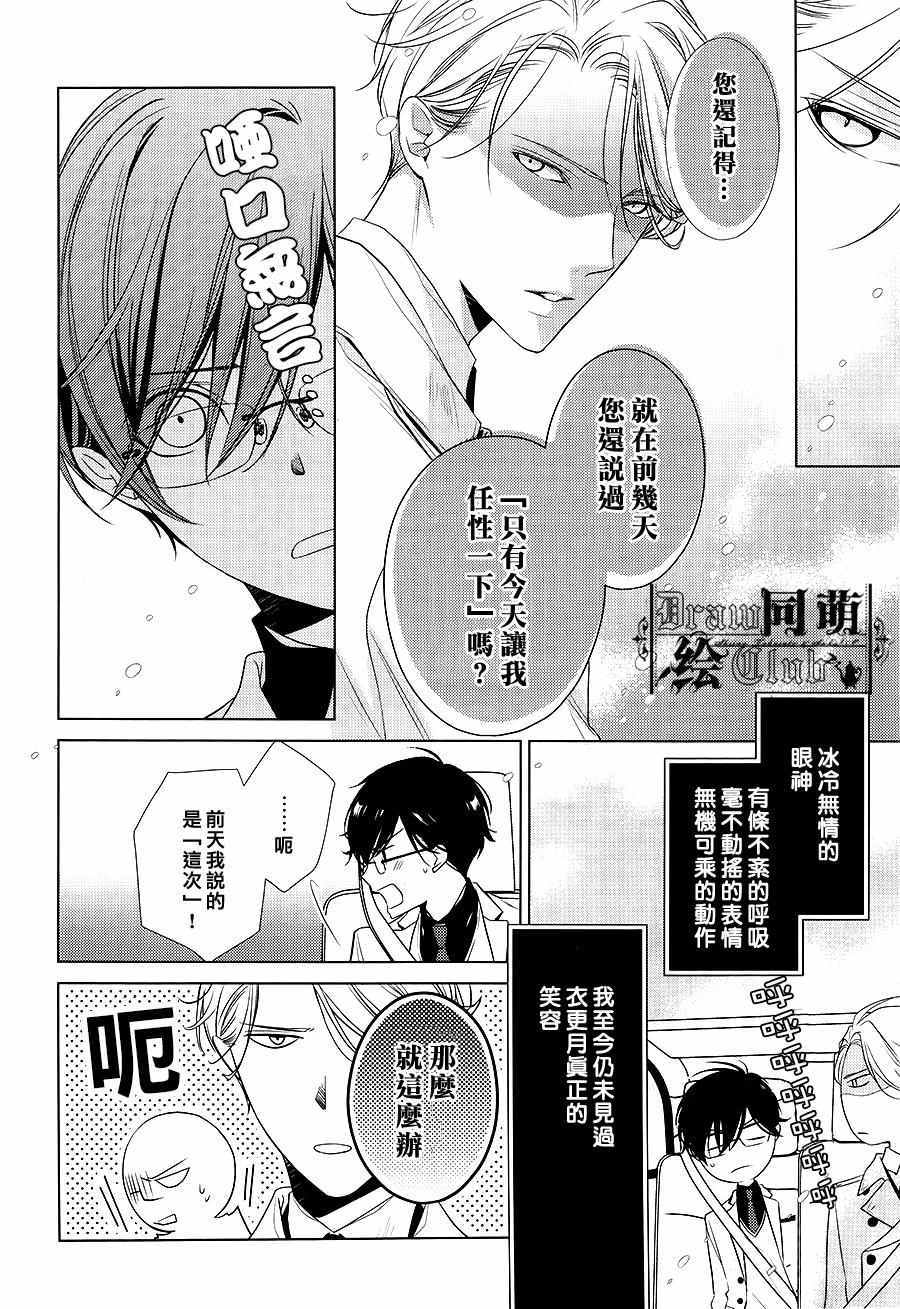 《我家的执事如是说》漫画 009话