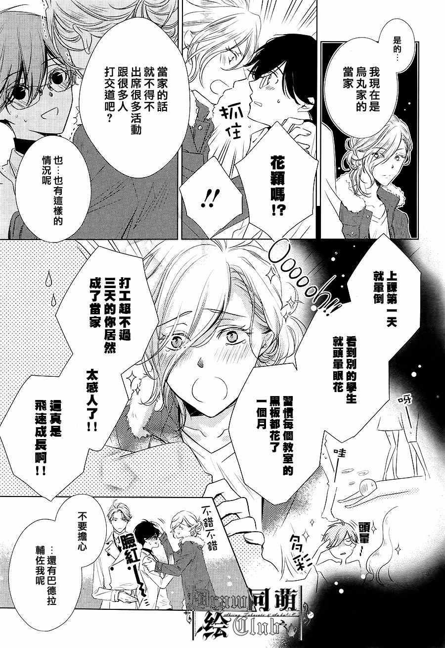 《我家的执事如是说》漫画 009话