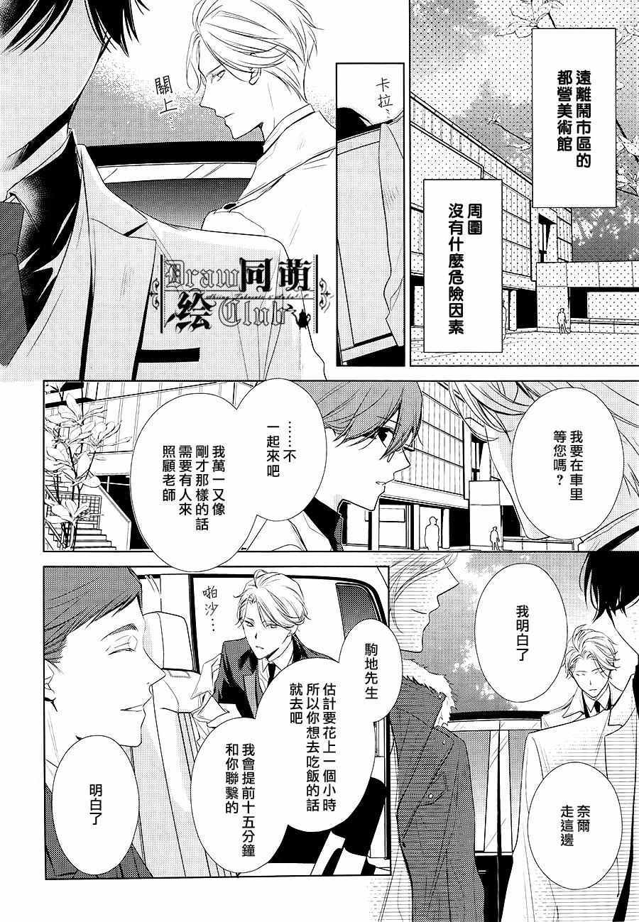 《我家的执事如是说》漫画 009话