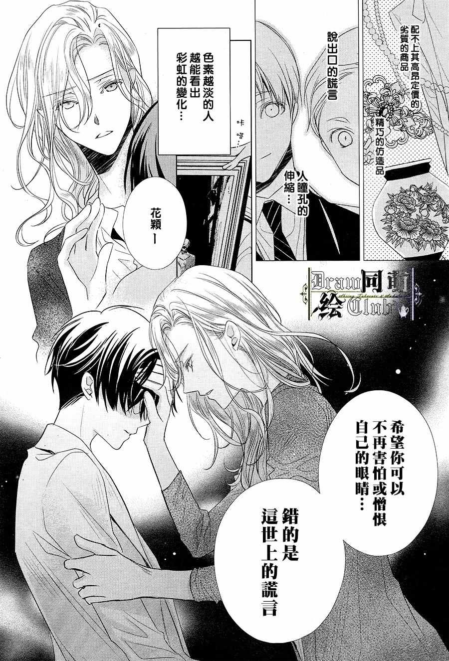 《我家的执事如是说》漫画 010话