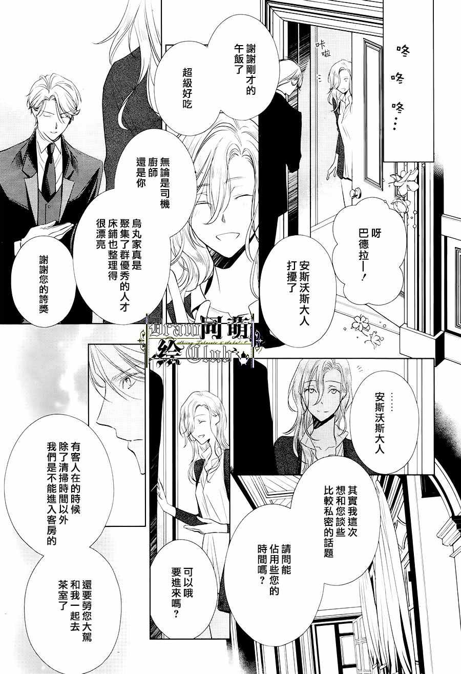 《我家的执事如是说》漫画 010话