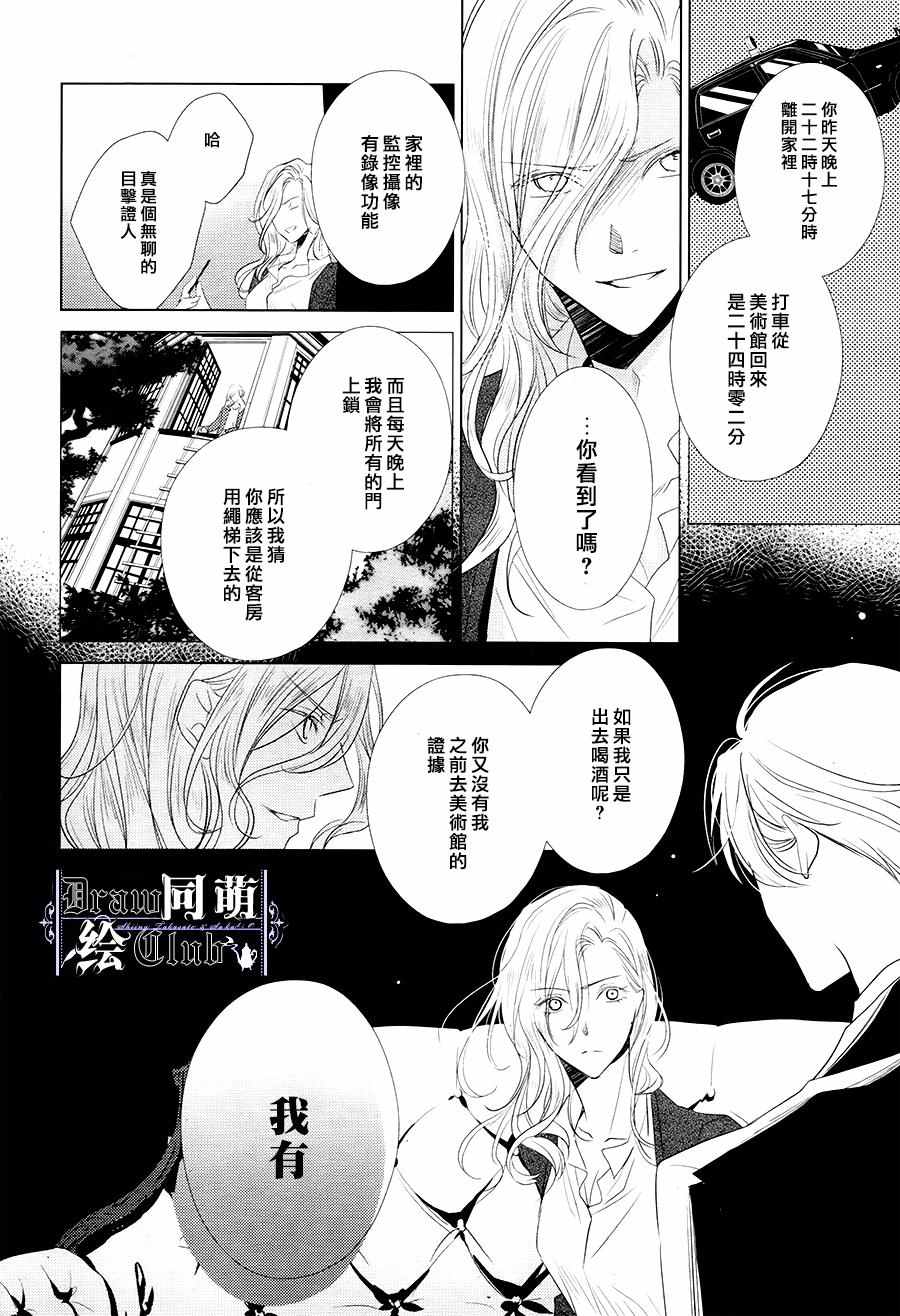 《我家的执事如是说》漫画 010话