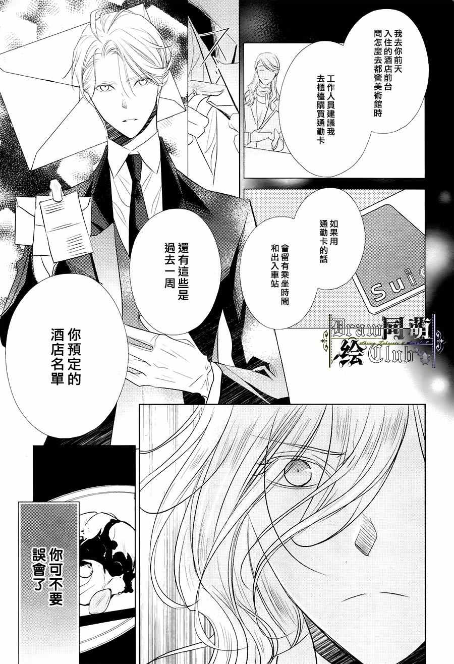 《我家的执事如是说》漫画 010话