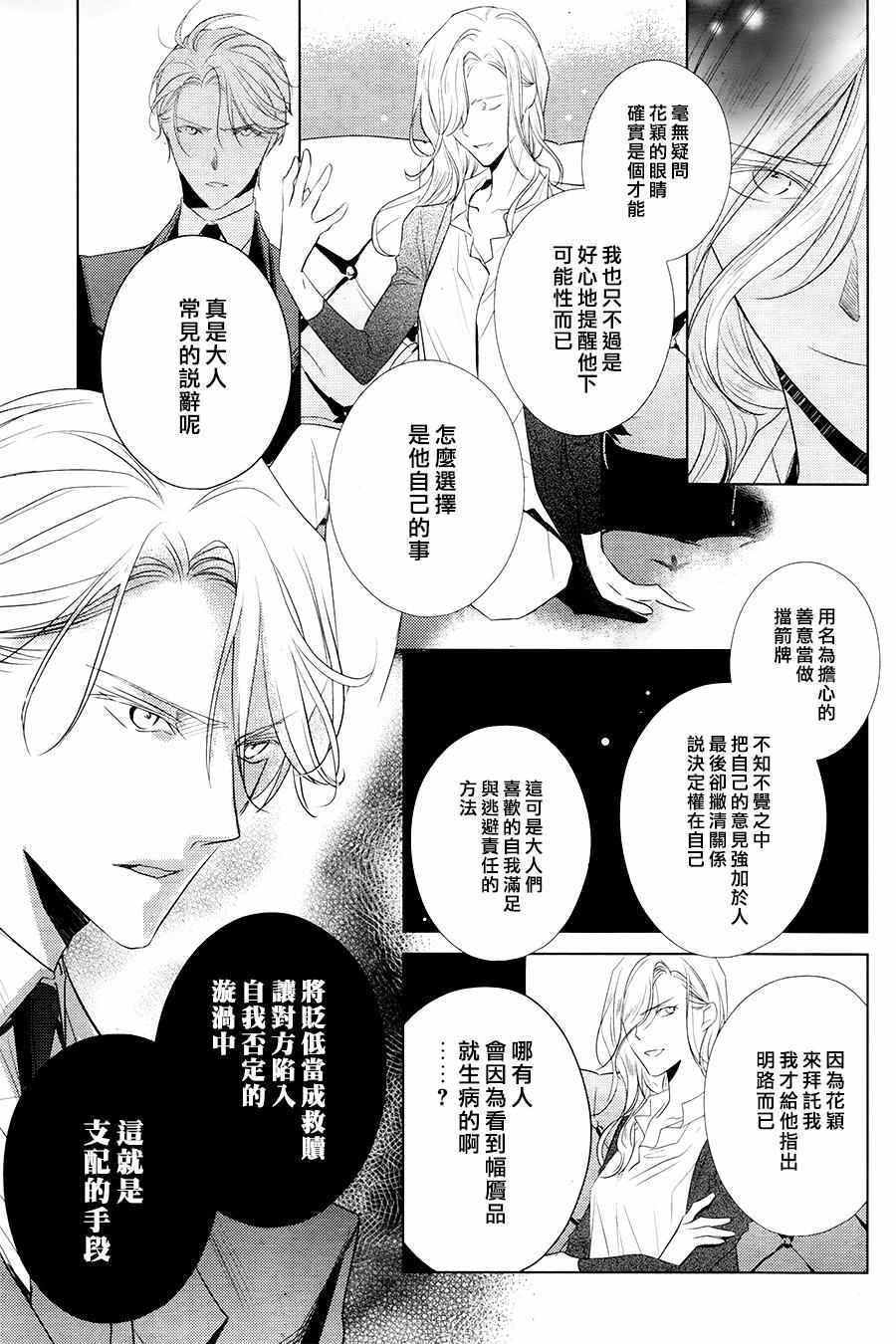 《我家的执事如是说》漫画 010话