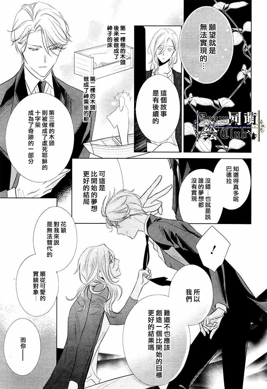 《我家的执事如是说》漫画 010话