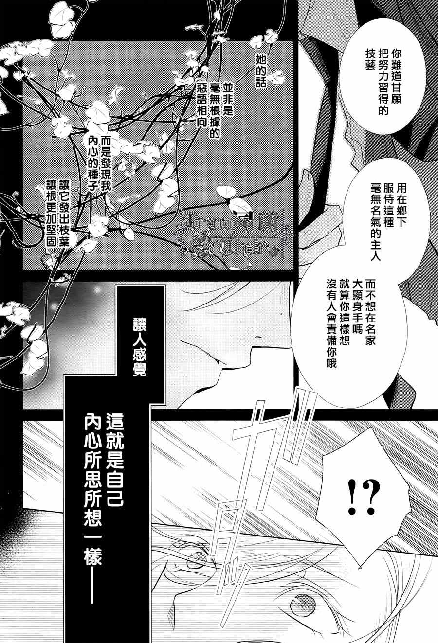 《我家的执事如是说》漫画 010话