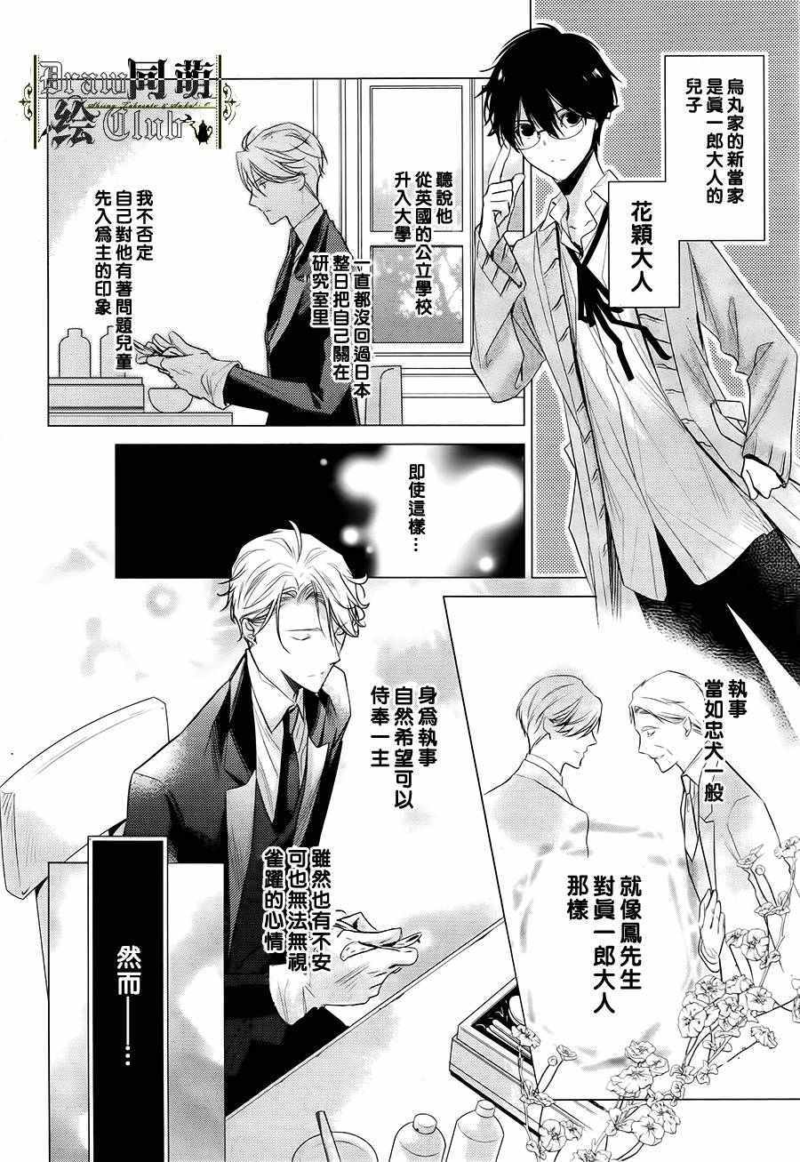 《我家的执事如是说》漫画 011话