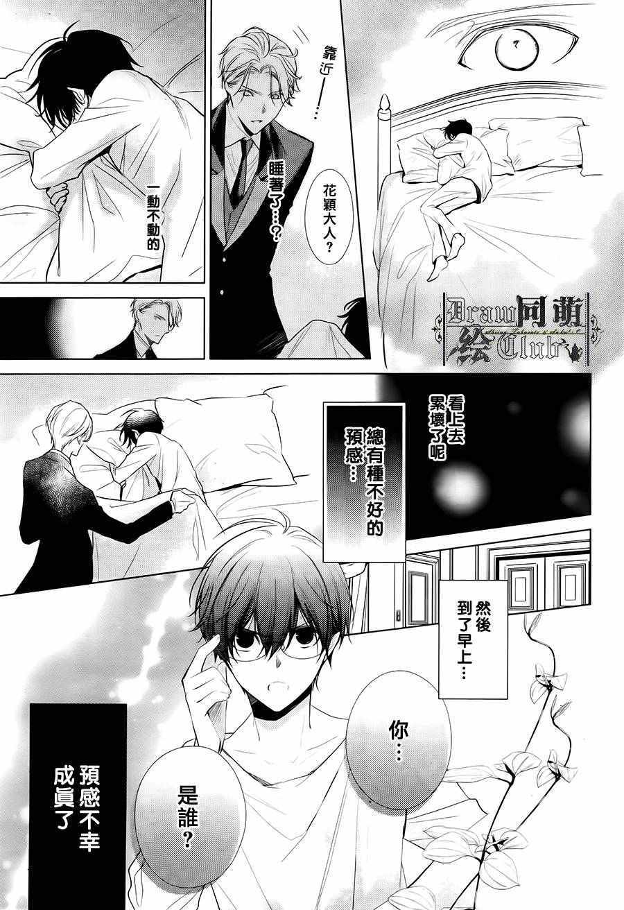 《我家的执事如是说》漫画 011话