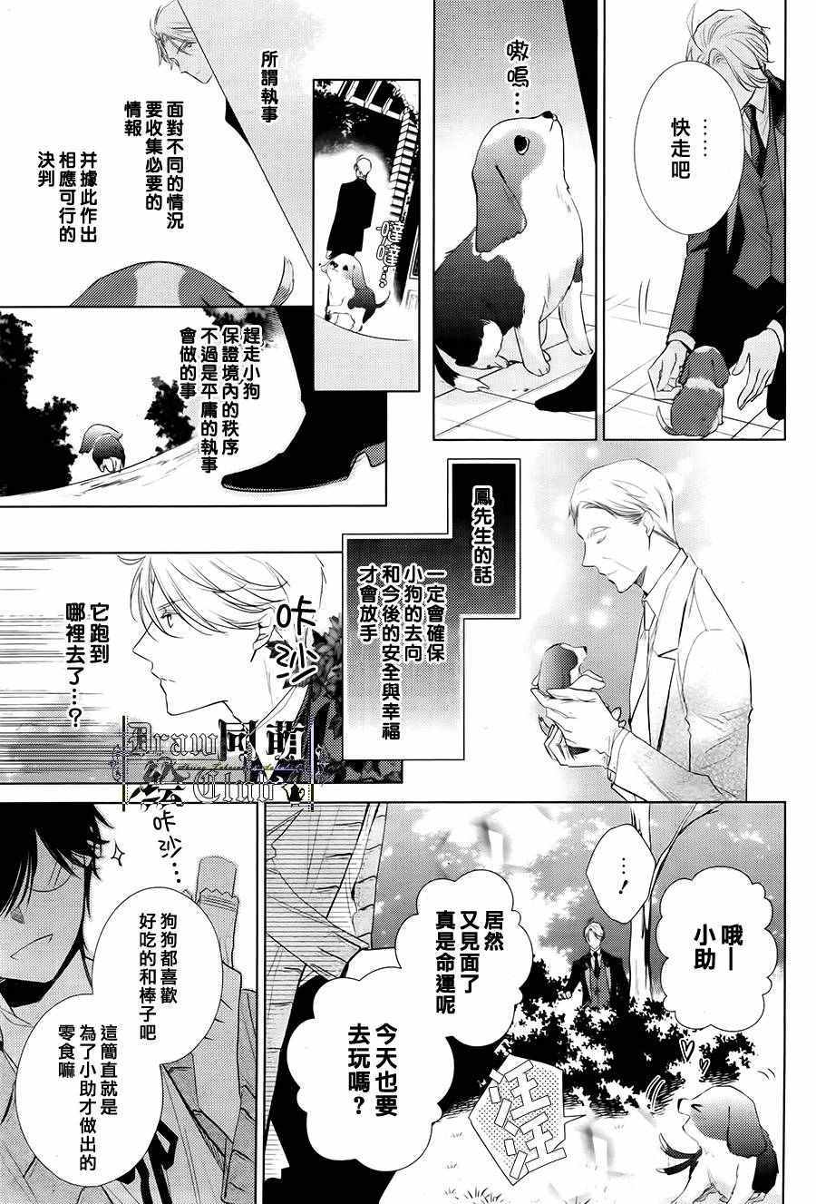 《我家的执事如是说》漫画 011话