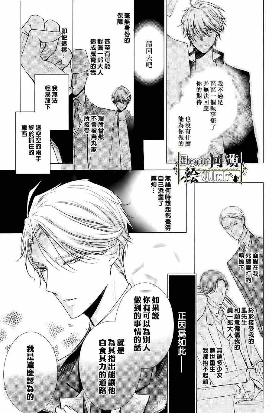 《我家的执事如是说》漫画 011话