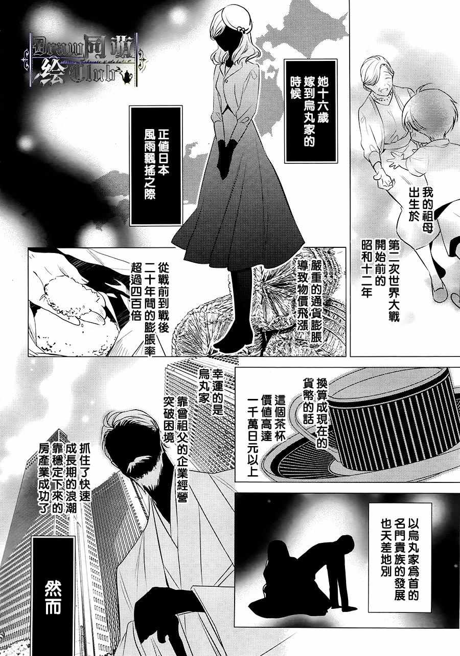 《我家的执事如是说》漫画 012话