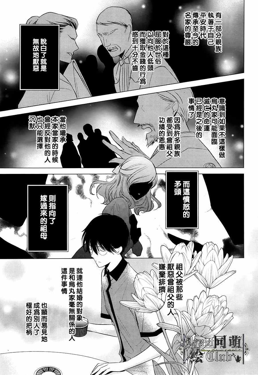 《我家的执事如是说》漫画 012话