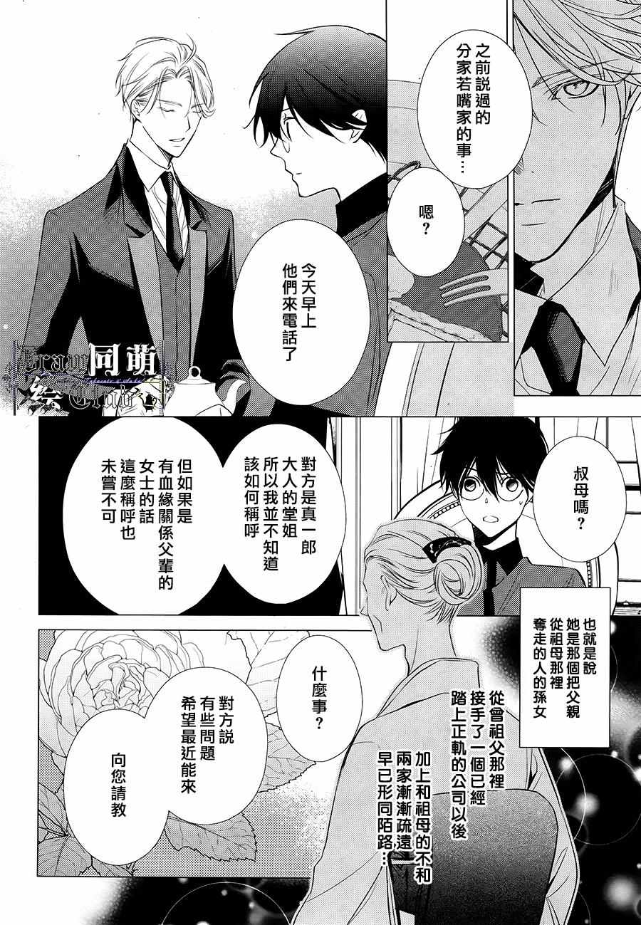 《我家的执事如是说》漫画 012话