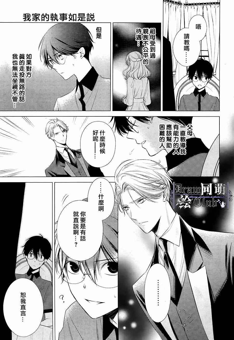 《我家的执事如是说》漫画 012话