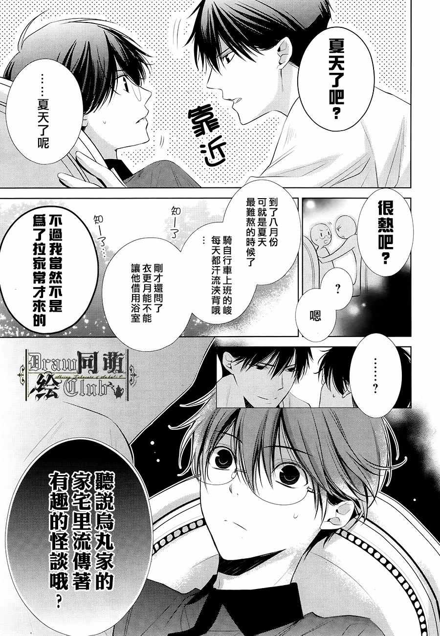 《我家的执事如是说》漫画 012话