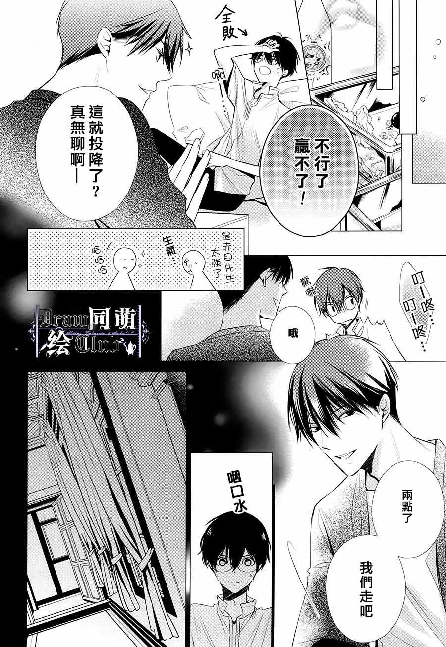 《我家的执事如是说》漫画 012话