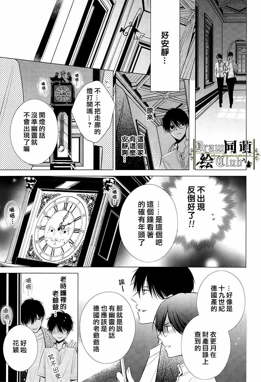 《我家的执事如是说》漫画 012话