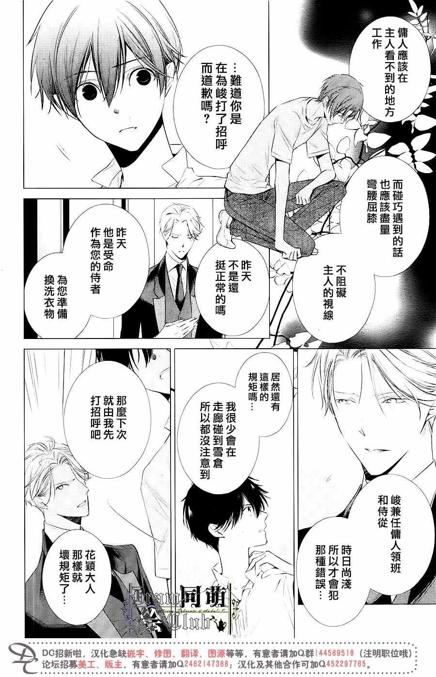 《我家的执事如是说》漫画 013话