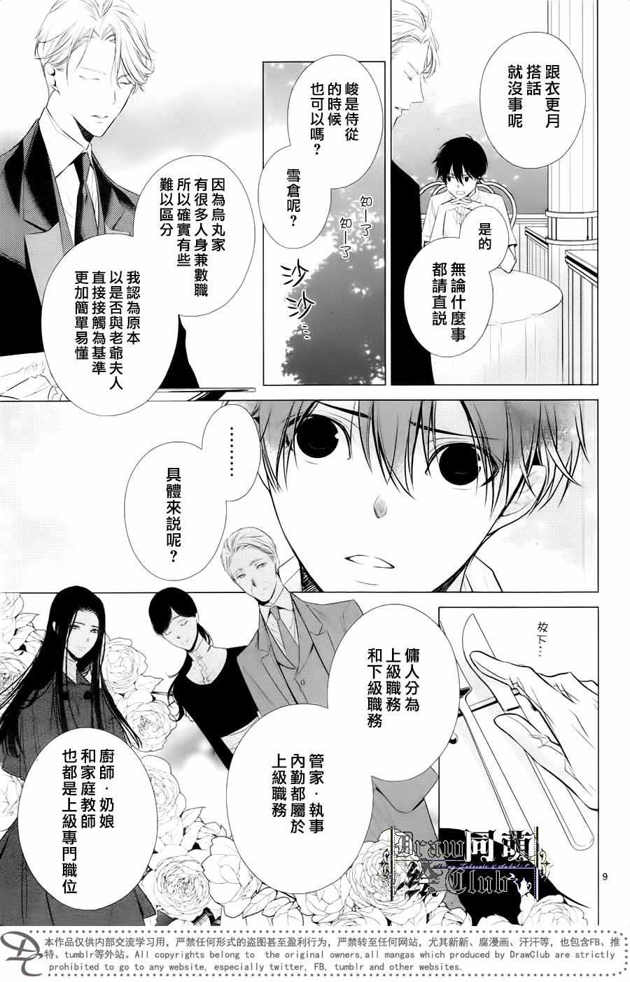 《我家的执事如是说》漫画 013话