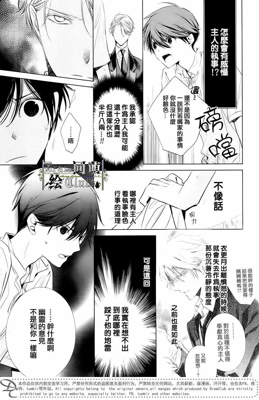 《我家的执事如是说》漫画 013话