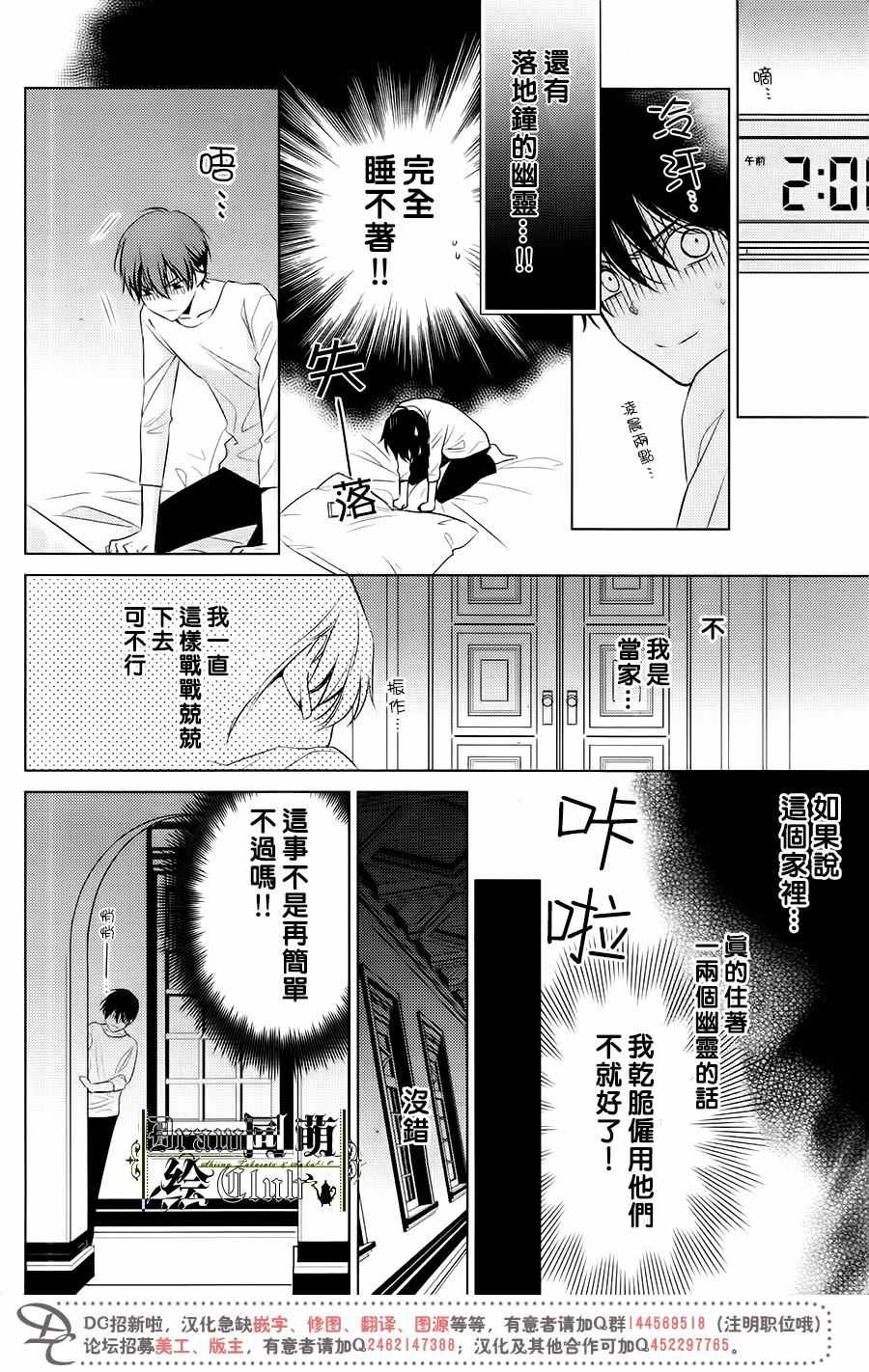 《我家的执事如是说》漫画 013话