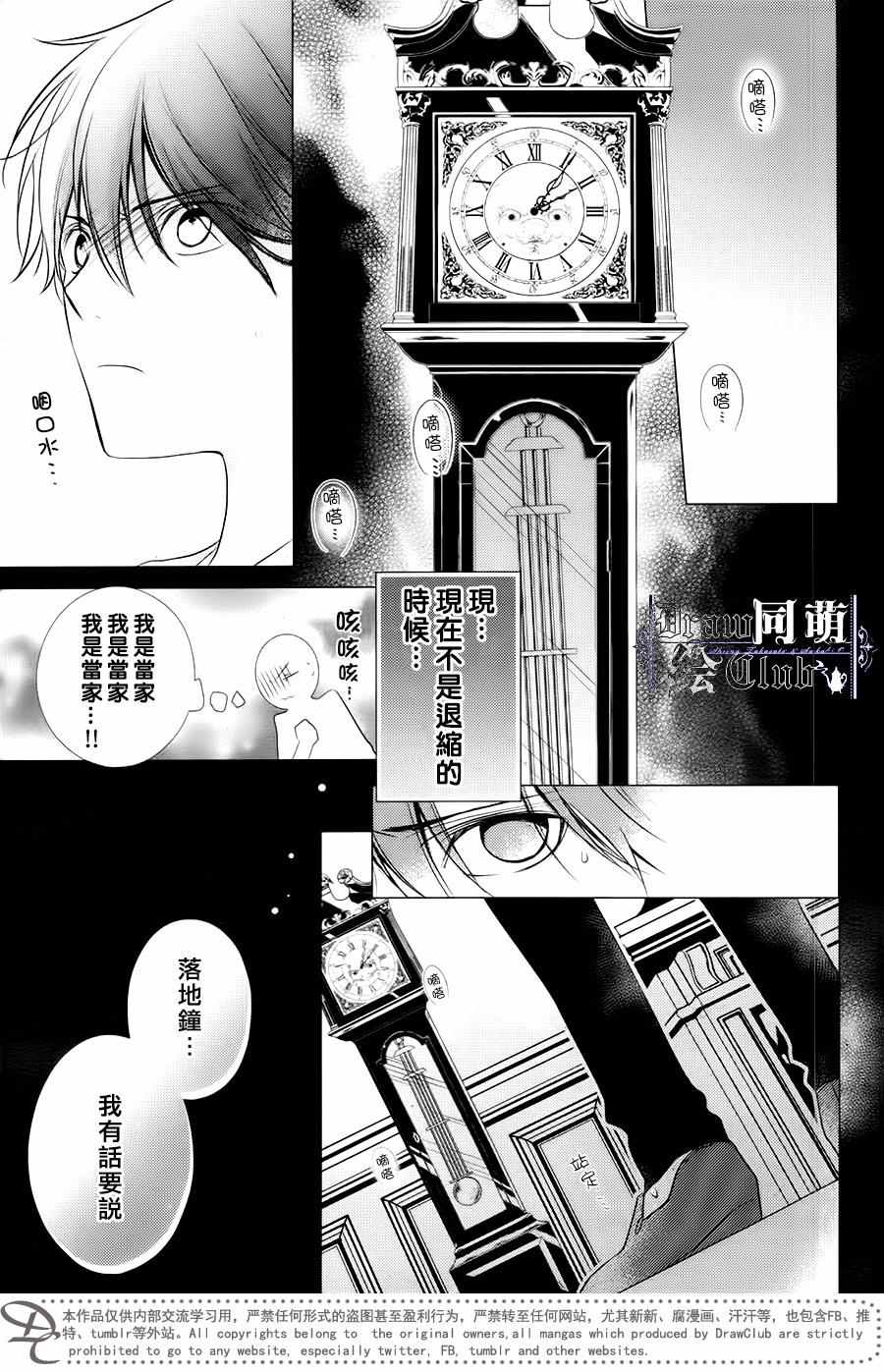 《我家的执事如是说》漫画 013话