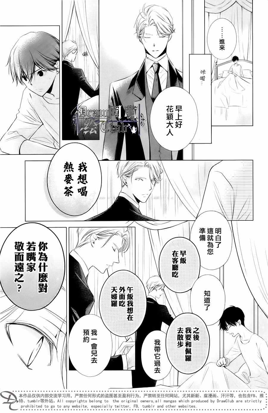 《我家的执事如是说》漫画 013话