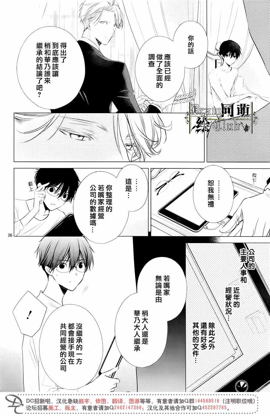 《我家的执事如是说》漫画 013话