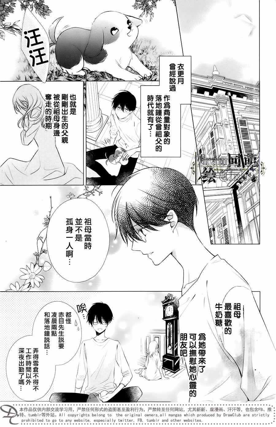 《我家的执事如是说》漫画 013话