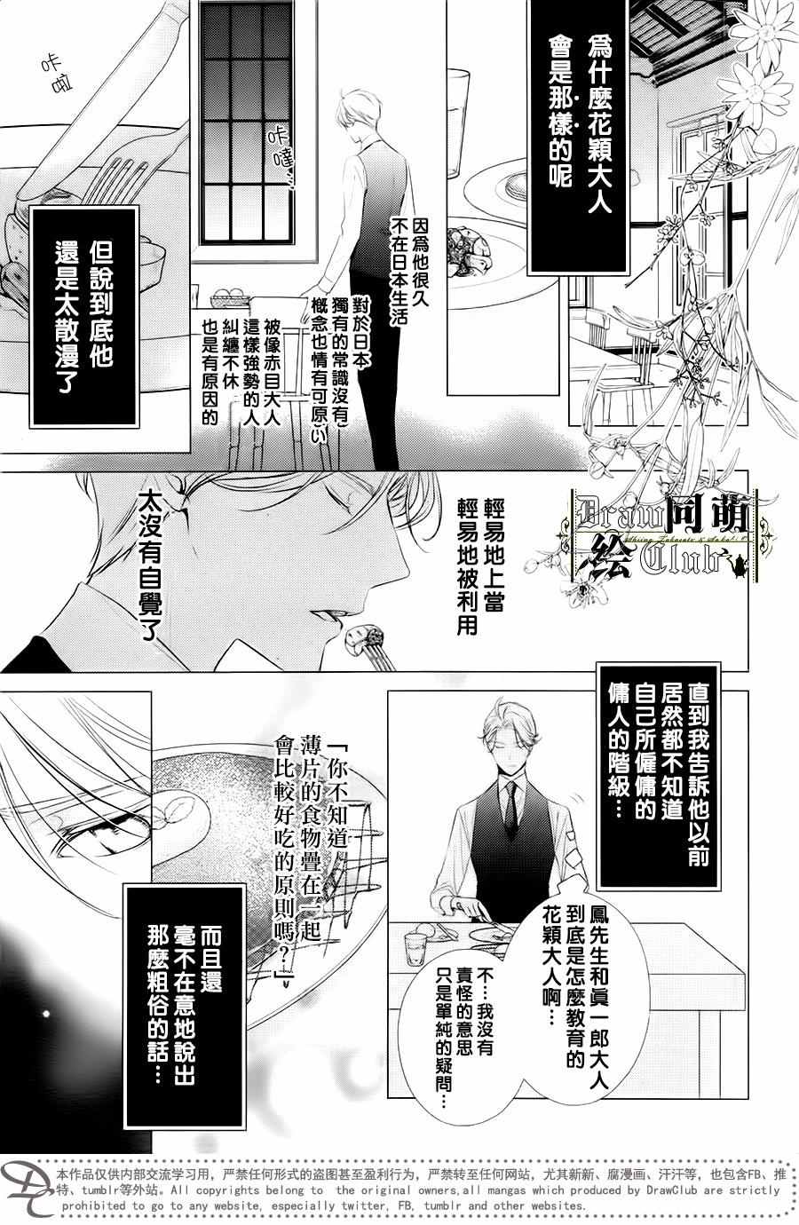 《我家的执事如是说》漫画 013话