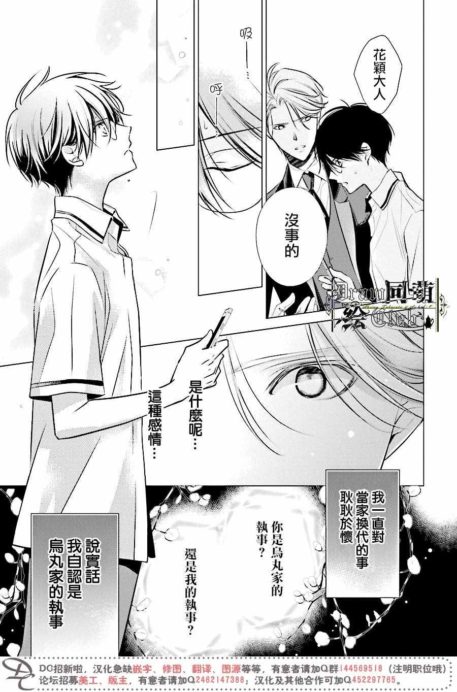 《我家的执事如是说》漫画 015话