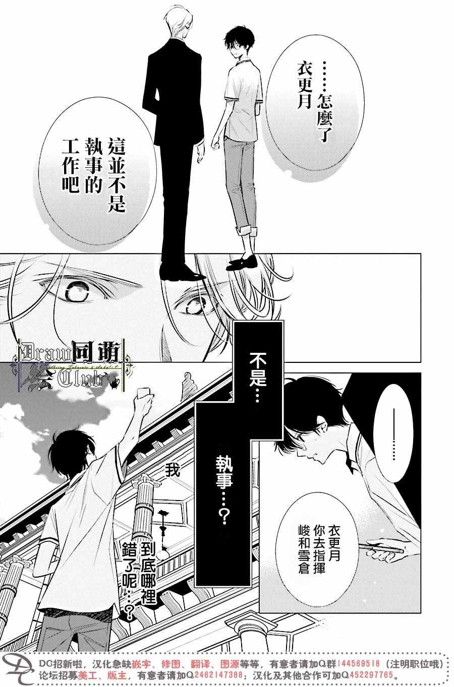 《我家的执事如是说》漫画 015话