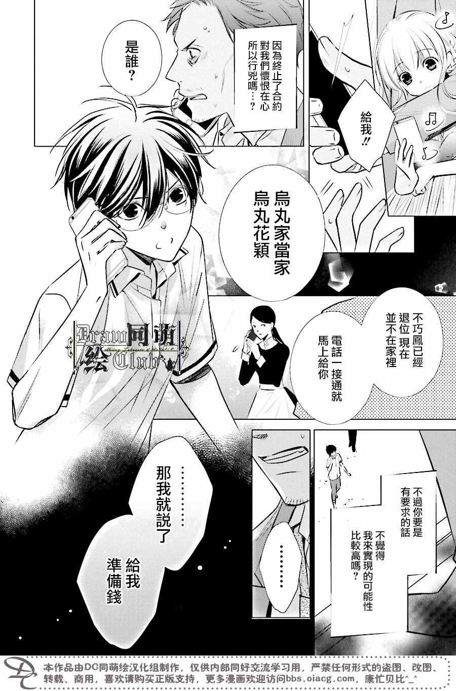 《我家的执事如是说》漫画 015话