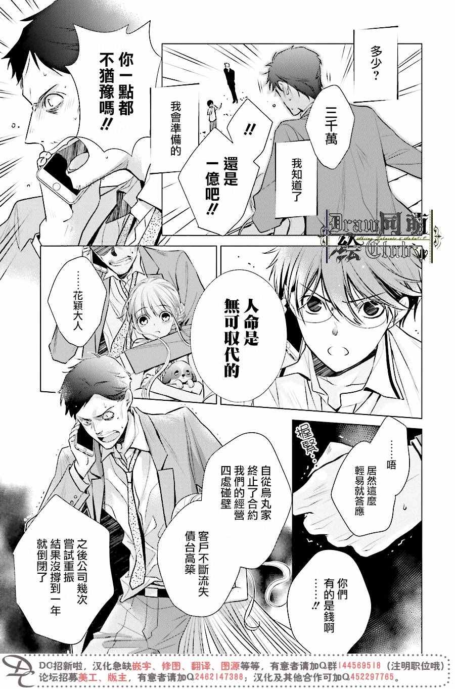 《我家的执事如是说》漫画 015话