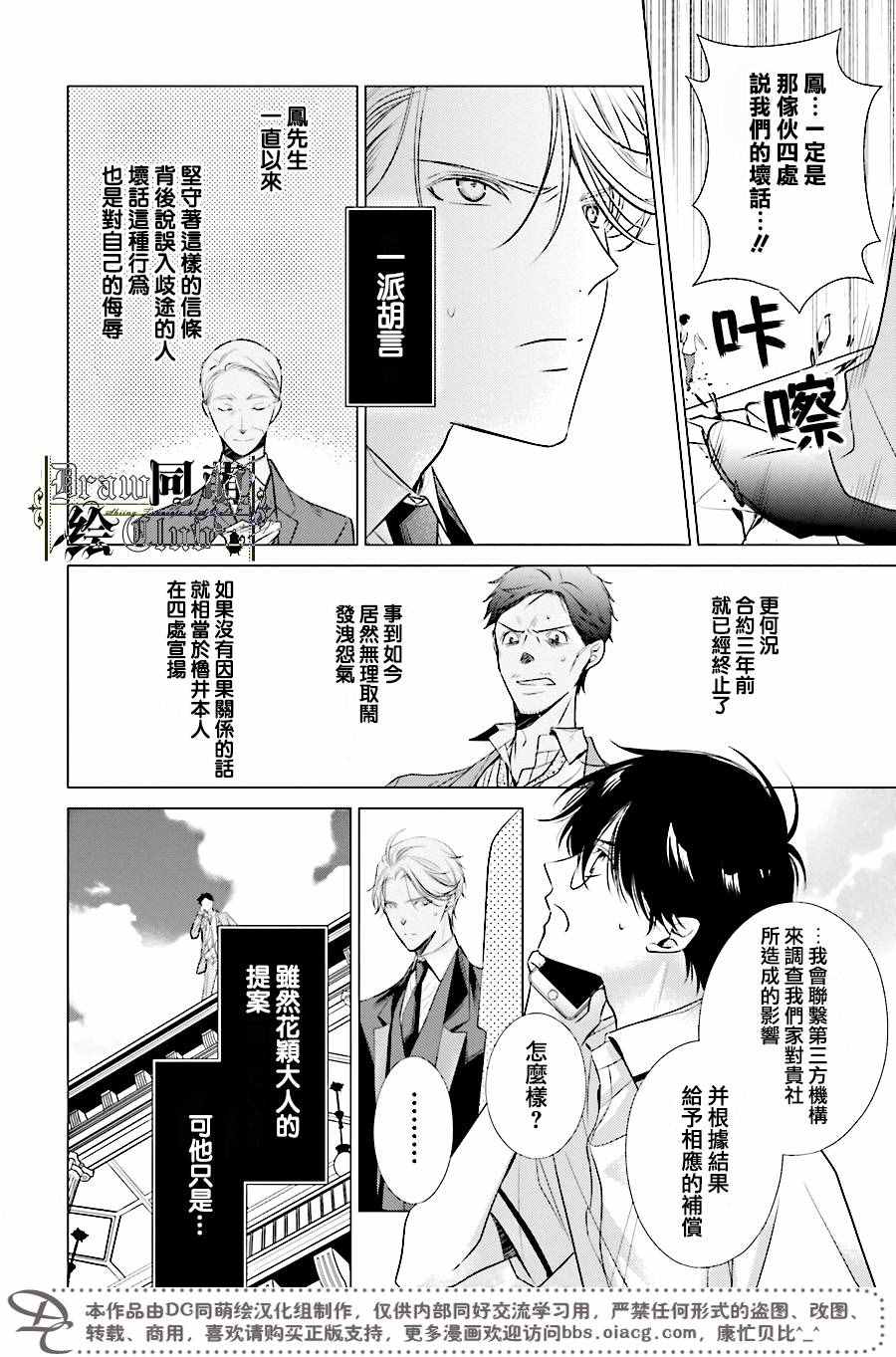 《我家的执事如是说》漫画 015话