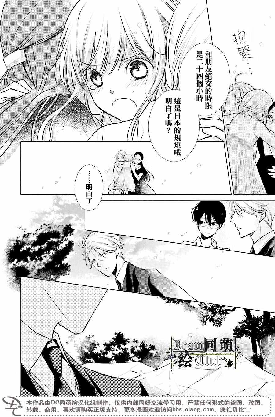 《我家的执事如是说》漫画 015话