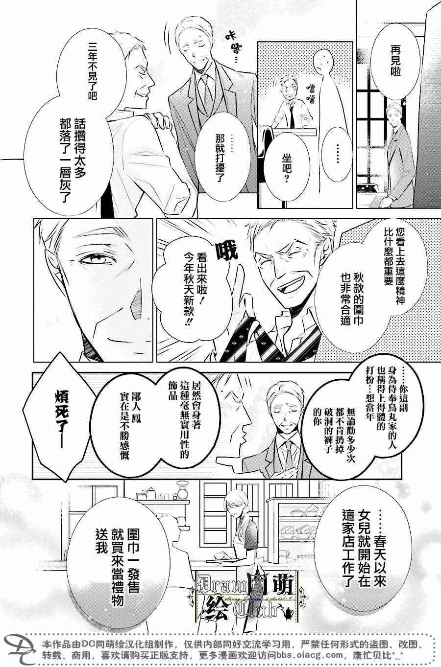 《我家的执事如是说》漫画 015话