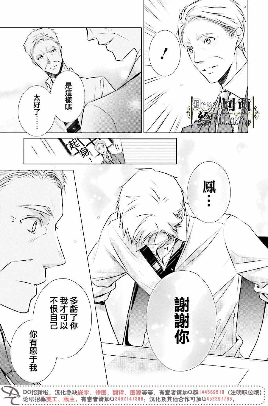 《我家的执事如是说》漫画 015话